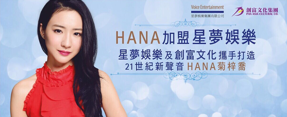 hana-website-banner